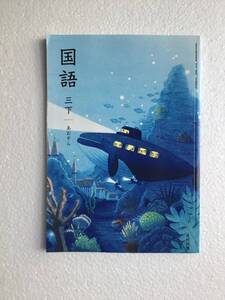 国語三下　あおぞら　光村図書　[令和6年発行　最新版　新品]