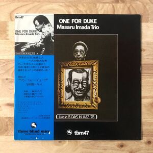 LP 今田勝/ONE FOR DUKE[オリジナル盤:帯:three blind mice:TBM47:福井五十雄(b)小原哲次郎(ds)]★和モノ 和ジャズ 山本剛 福居良 浅川マキ