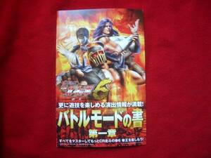 【パチンコ冊子】Sammy★北斗の拳6拳王バトルモードの書①