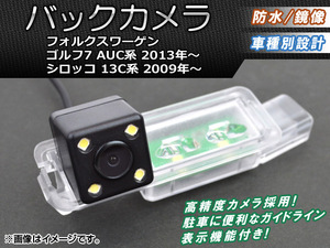 バックカメラ フォルクスワーゲン ゴルフ7 AUCJZ,AUCPT,AUCHH,AUCJXF 2013年～ LED付き AP-CMR-15-B