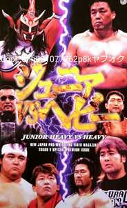 VHS 新日本プロレス ジュニアvsヘビー