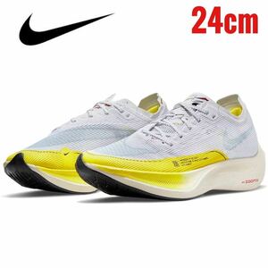 NIKE ナイキ　vaporfly next%2 ヴェイパーフライ　ランニング　24cm マラソン　ランニング　ランニングシューズ