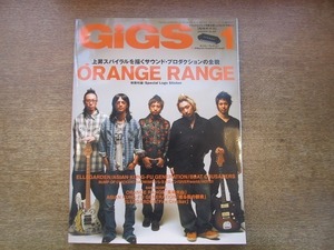 2004nkt●GiGS 月刊ギグス 262/2007.1●ORANGE RANGE/オレンジレンジ/ELLEGARDEN/アジアンカンフージェネレーション/ビートクルセイダース