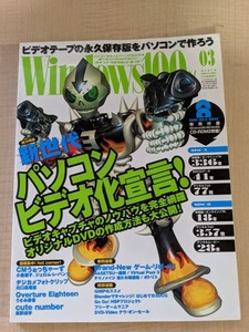 Windows100% 2002年3月号 付録CD-ROMなし 特集：新世代パソコン ビデオ化宣言！