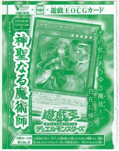 遊戯王OCG VJMP-JP230 [UR] 神聖なる魔術師 Vジャンプ2023年4月号付録