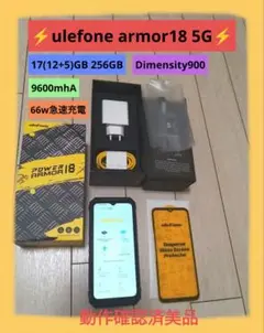 ulefone armor18 5g タフネススマホ　dimensty900