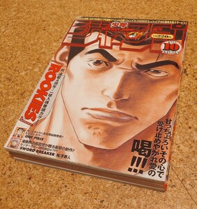 【爆レア】集英社 週刊少年ジャンプ2002年10号 平成14年ROOKIESルーキーズ連載4周年記念表紙巻頭カラー号 センターカラーONE PIECE 当時物