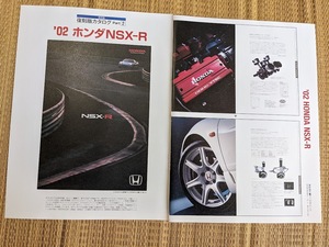 ☆復刻版カタログ　2002年　ホンダ　NSX-R