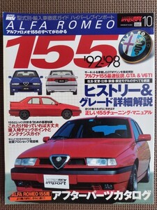 ★ALFA ROMEO／アルファロメオ155 