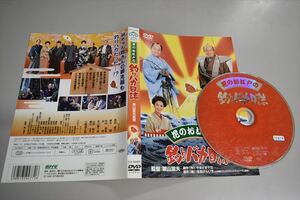 【レンタル版】花のお江戸の　釣りバカ日誌　西田敏行■d-0018874