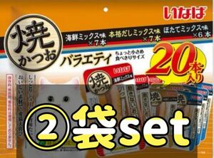 いなばペットフード 焼かつお 成猫用バラエティ 20本入 ×②袋set