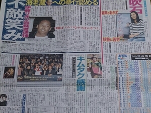 吹石一恵 木村拓哉 藤原紀香 新聞記事 12/11