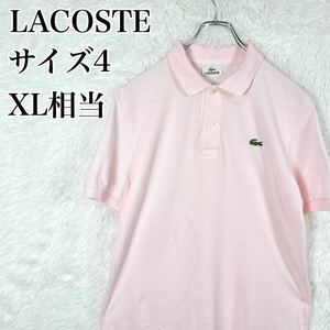 【人気定番】ラコステ LACOSTE 半袖 ポロシャツ ピンク系 サイズ4 XL相当 ゴルフ 通勤 オフィスカジュアル 古着 