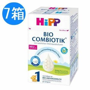 7個セット HIPP (ヒップ) オ－ガニック 粉ミルク コンビオティック BIO Step 1 (0ヶ月から) 600g