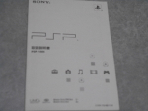 ★美品★SONY　取扱説明書 PSP-1000　PlayStation 　取説　