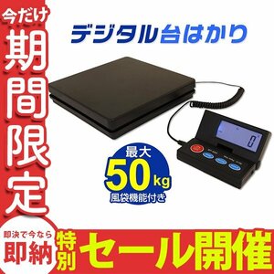 【数量限定セール】デジタルはかり 台秤 台はかり 55kg スケール はかり 秤 計量器 電池式 電子天秤 電子はかり 新品