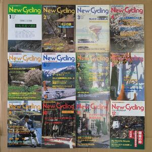 ニューサイクリング 新品 未使用 NEW CYCLING 1997年Vol.35 No.391〜No.402 12冊セット NC企画 エヌシー企画