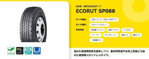 ○○DUNLOP トラックバス用 SP088 225/80R17.5 123/122L○225/80/17.5 ECORUT SP 088○22580175