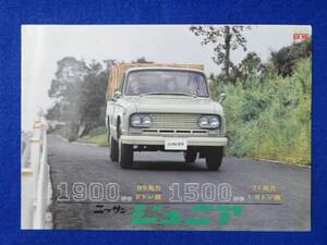 日産　ジュニア　カタログ　1500・1900