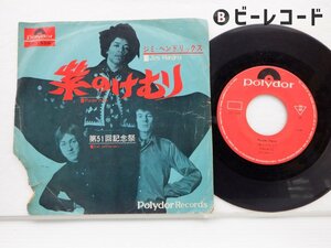 Jimi Hendrix (ジミ・ヘンドリックス)「Purple Haze(紫のけむり)」EP（7インチ）/Polydor(DP 1559)/ロック