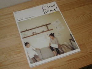 ☆主婦と生活社 Come home! Vol.10 私のカントリー別冊 送料185