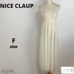 美品 NICE CLAUP ナイスクラップ シアーロングワンピース 上品