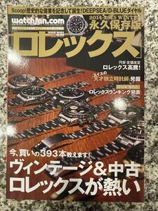 送料無料・ウォッチファン★ヴィンテージ&中古ロレックスが熱い★永久保存版・貴重！即決