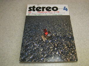 stereo ステレオ 1982年4月号　ラックスキットA505/ダイヤトーンP-610/ケンウッドL-02A/デンオンDL-1000/ティアックX-7RⅡ/ヤマハNS-1000M