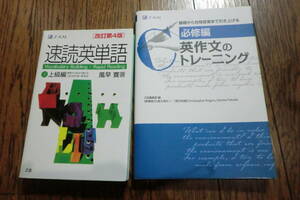 Z-KAI　速読英単語②上級編と必修編　英作文のトレーニング＊美品・USED