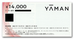 ヤーマン YAMAN 株主優待券 14000円分 2025.4.30まで★番号通知で送料無料