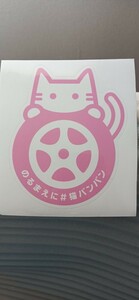 猫バンバンステッカー夏　ストロベリーピンク