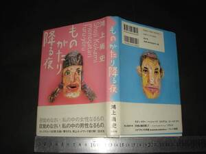 ’’「 ものがたり降る夜 鴻上尚史 」第三舞台