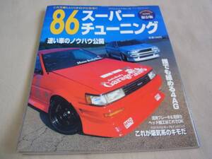 これで楽しいハチロクになる!! 86スーパーチューニング No.49