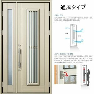 アルミサッシ YKK 玄関ドア プロント S13C 親子 DH23　W1235×H2330　通風デザイン