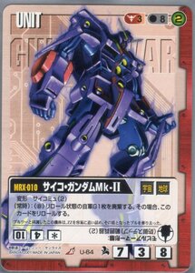 ★★★赤/U-64/GW6/サイコガンダムMk-Ⅱ★★★