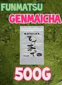 粉末玄米茶５００ｇ【もて茶って】 無添加　粉末茶　緑茶　玄米