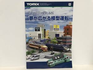 希少 非売品 TOMIX カタログ 模型運転 トミックス Nゲージ グッズ 鉄道模型 鉄道 線路 N-GAUGE 