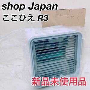 shop Japan ここひえ　R3 NF006380 ショップジャパン 安い　初心者　おすすめ　やさしい　