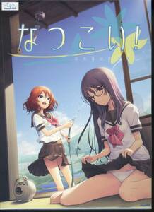 WIN◆なつこい！ ～Wendy Bell～特典DISC付き　■3点より送料無料有り■8J3.370