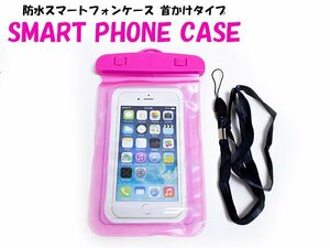 【送料250円】防水 スマホ ケース カバー 水中 プール 海 海水浴 水遊び スマートフォン 密閉 iPhone 13/14/15 pro 6.1インチ 対応 ピンク