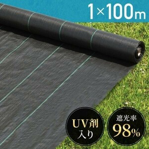 防草シート 1m×100m UV剤入り 人工芝 芝生 DIY 草 庭シート ロール防止シート 砂利 芝 シート 効果駆除 AF563