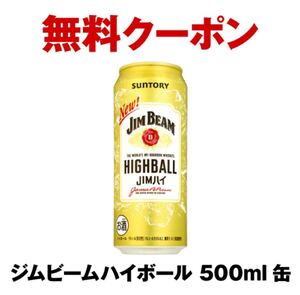 セブンイレブン ジムビーム　500ml 引換券　無料 クーポン