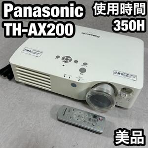 Panasonic パナソニック TH-AX200 プロジェクター