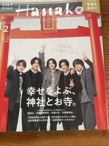 ハナコHanako 2022.FEB No.1204 表紙　King&Prince 平野紫耀　永瀬廉　岸優太　神宮寺勇太　高橋海人　Number_I