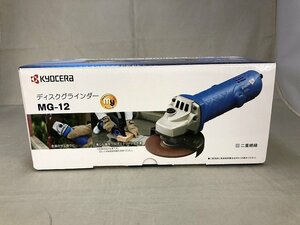 【未使用品】KYOCERA（京セラ）MG-12 ディスクグラインダー (管理番号：046110)