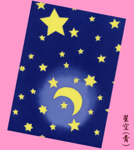 ★星空(青)★手拭い(てぬぐい・手ぬぐい)★月★