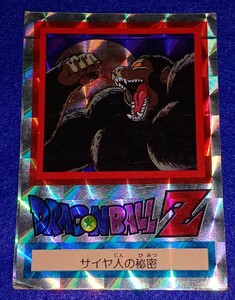 即決 ドラゴンボールZ サイヤ人の秘密 大猿 キラ カード