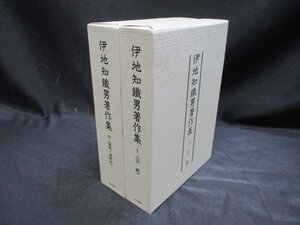 伊地知鉄男著作集　Ⅰ＜宗祇＞・Ⅱ＜連歌・連歌史＞　2冊