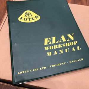 ロータスエラン　タイプ２６　ワークショップマニュアル　lotus elan type26 work shop manual