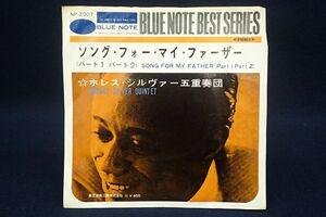 ▽EP盤31 BLUE NOTE/ホレスシルヴァー五重奏団/ソング・フォー・マイ・ファザー▽盤/EP/レコード